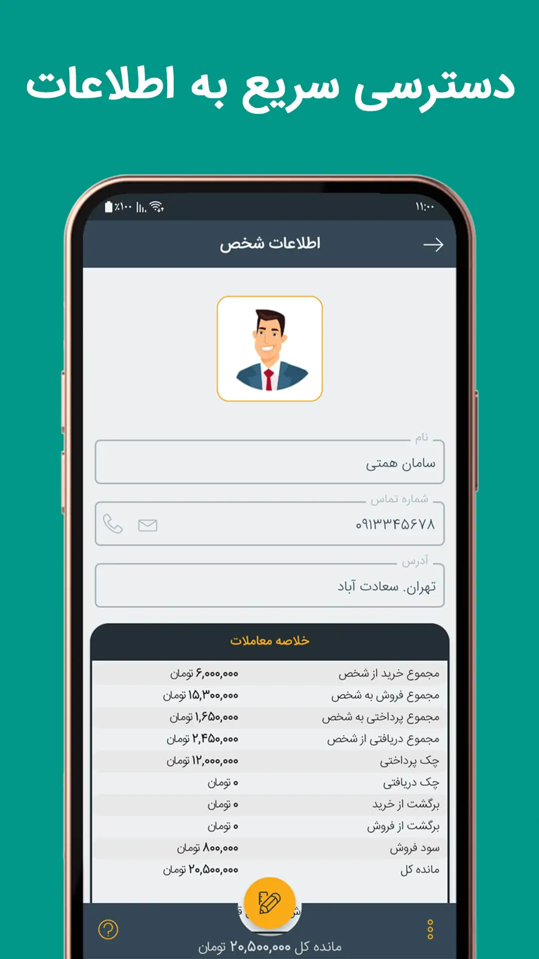 تصویر ۸ از محیط اپلیکیشن آدین